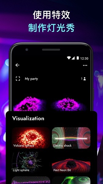 舞會(huì)燈光app v1.0.0 安卓版 0