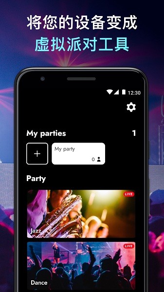 舞會(huì)燈光app v1.0.0 安卓版 2