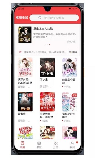 小說(shuō)app