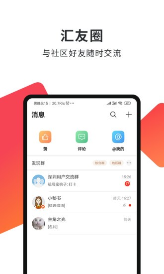 匯友圈最新版 v5.7.3 安卓版 1
