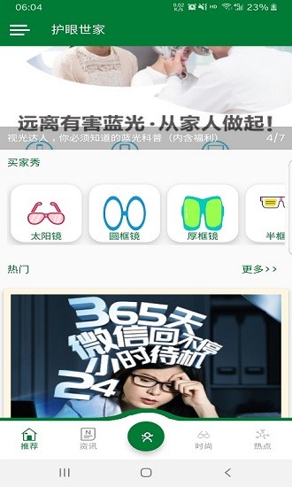 沃实光学护眼 v1.0.0 安卓版3