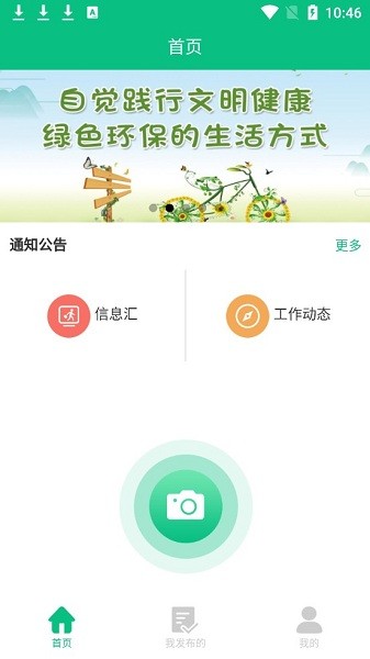 文明長治app1