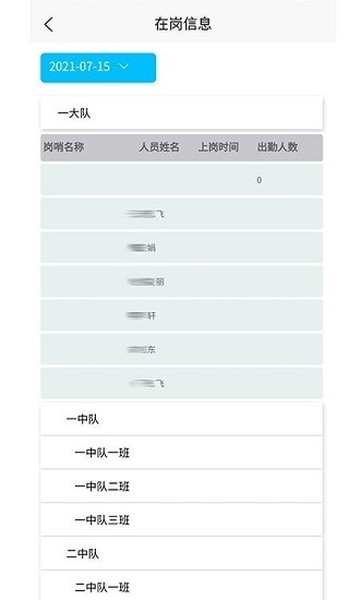 安保巡檢通官方版0