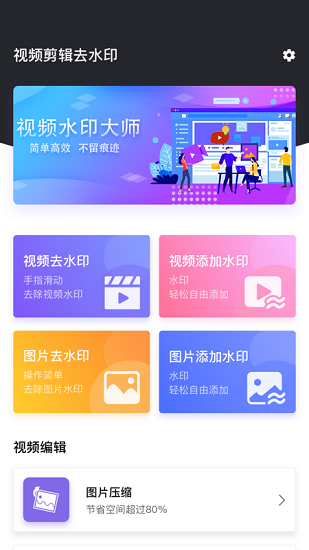 除水印手機app2