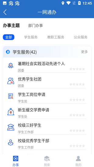 爱城建app