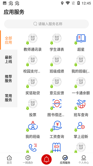 郑州城建职业学院官方版 v2.0.0 安卓版3