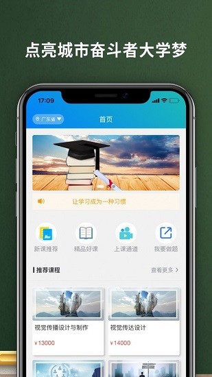 易碼云課堂app3