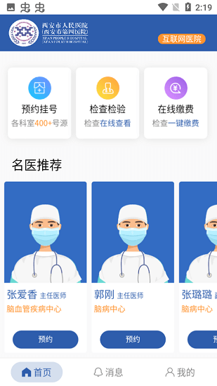 西安第四医院官方手机客户端 v1.0.1 安卓版2