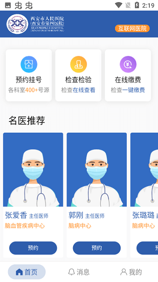 智慧四院app