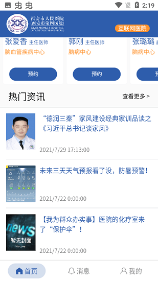 西安第四医院官方手机客户端 v1.0.1 安卓版3