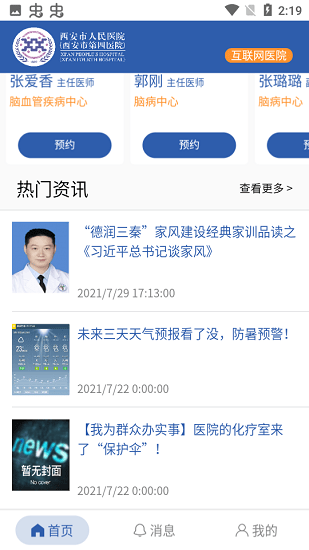 西安第四醫(yī)院官方手機(jī)客戶端 v1.0.1 安卓版 3