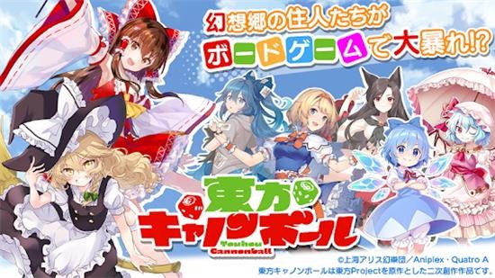 東方cannonball安裝包 v1.2.3 安卓版 2