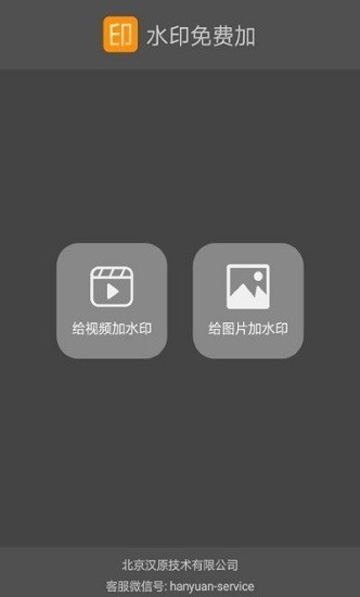 水印免費加官方正版 v1.02 安卓版 0