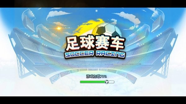 足球赛车双人游戏 v1.0.5 安卓版2