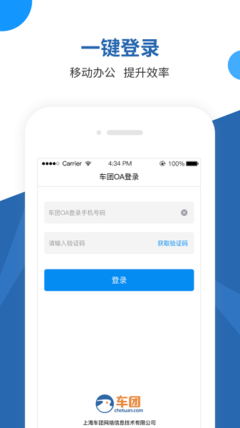 智慧車團安卓版 v1.9.5 最新官方版 3