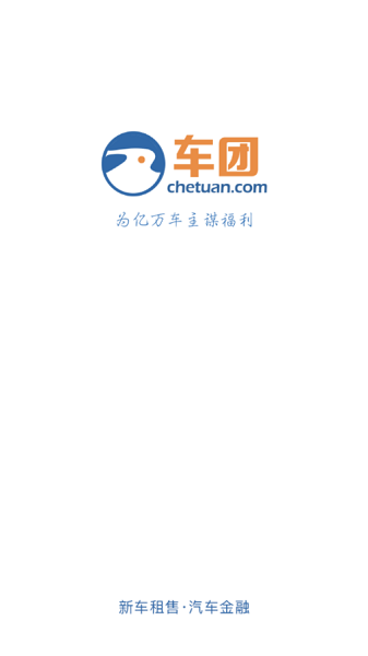 智慧車團安卓版 v1.9.5 最新官方版 1