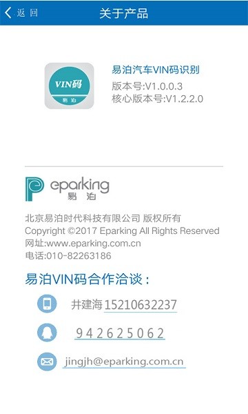 易泊汽車VIN碼識(shí)別 v2.4.0.0 安卓版 0