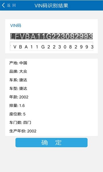 易泊汽車VIN碼識(shí)別 v2.4.0.0 安卓版 3