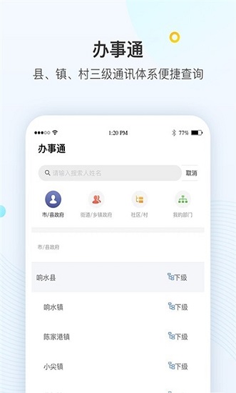 智縣官方版 v1.3.2 安卓版 1