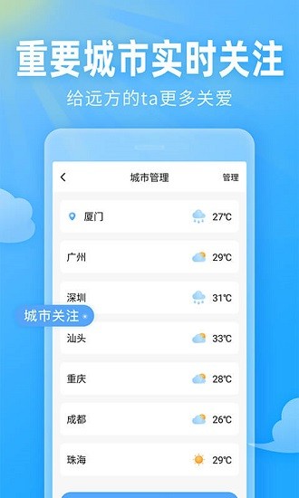 即墨天气预报15天查询app v1.0.1 安卓版2