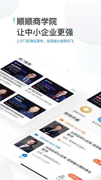 順順商學(xué)院 v1.0.2 安卓版 0