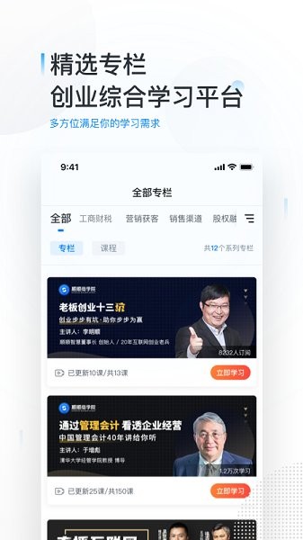 顺顺商学院app下载