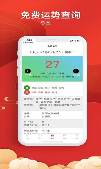 华夏万年历黄历 v1.0.1 安卓版1