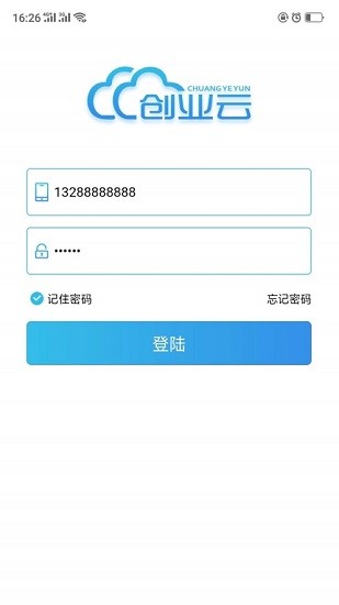 创业云平台 v1.0.9 安卓版3