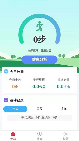 智能計(jì)步軟件 v2.3.2 安卓版 2