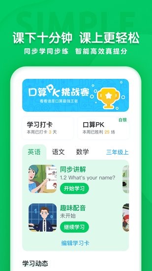 學(xué)思知行 v1.0.7 安卓版 3