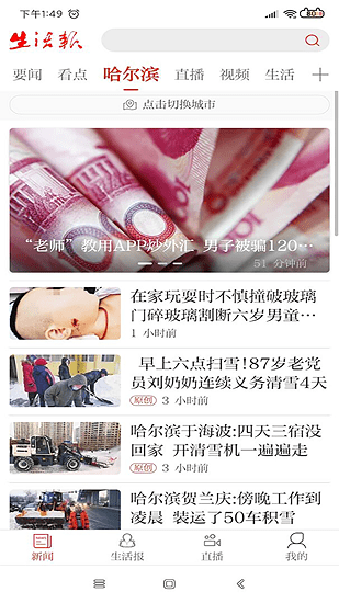 黑龙江生活报电子版 v3.4.6 安卓官方版0