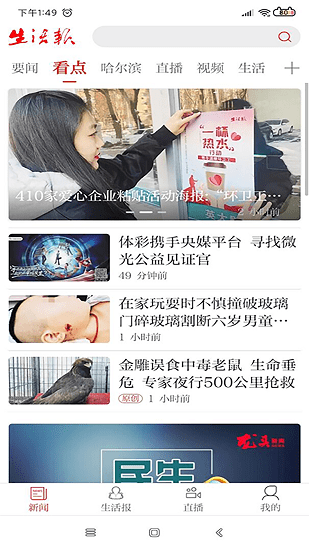 黑龙江生活报电子版 v3.4.6 安卓官方版2