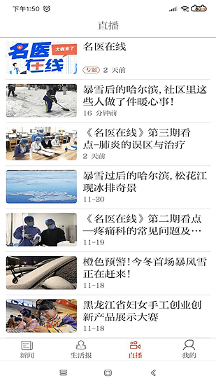 黑龙江生活报电子版 v3.4.6 安卓官方版3