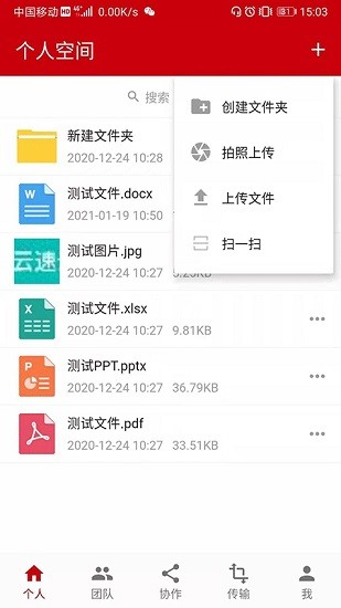 云速云盤(pán)最新版 v8.2.2 安卓版 0