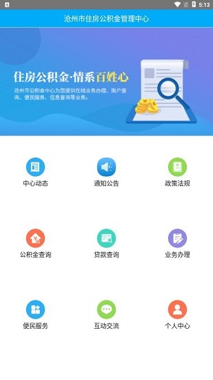 滄州公積金查詢app v2.0.5 安卓版 0