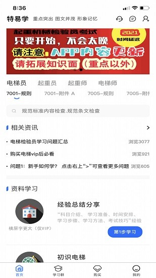 特易學(xué)app0