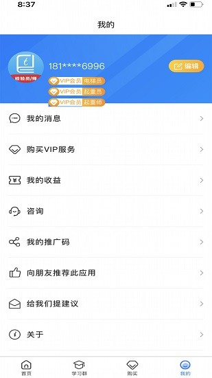 特易學(xué)app3