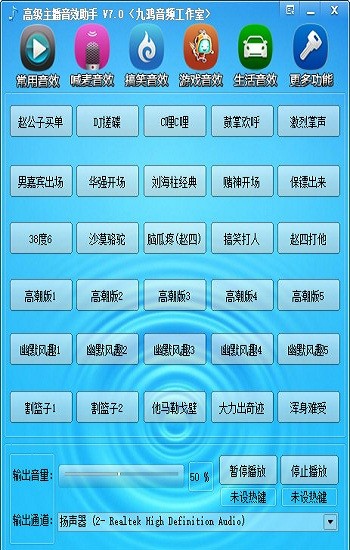 高级主播音效助手官方 v7.0 pc免费版2