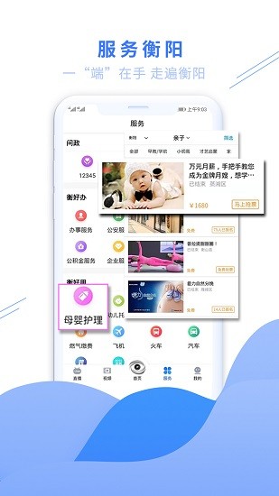 看衡陽(yáng)新聞 v1.2.8 安卓版 3