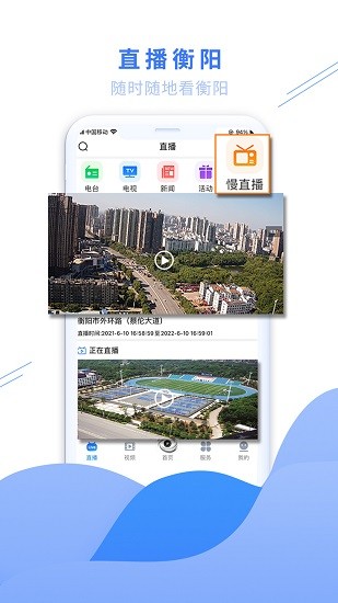 看衡阳新闻 v1.2.8 安卓版 2