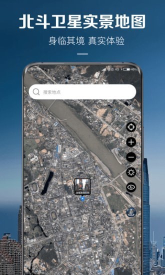 卫星实景地图高清晰街景 v1.0.0 安卓版3