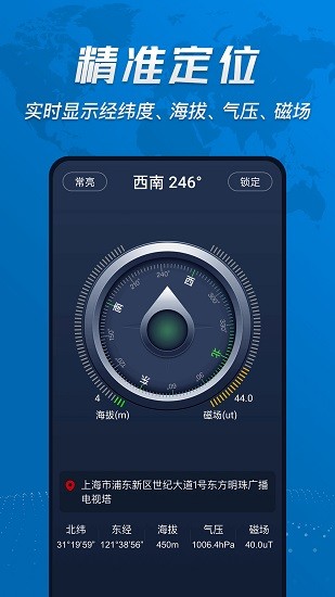 超級準(zhǔn)指南針2