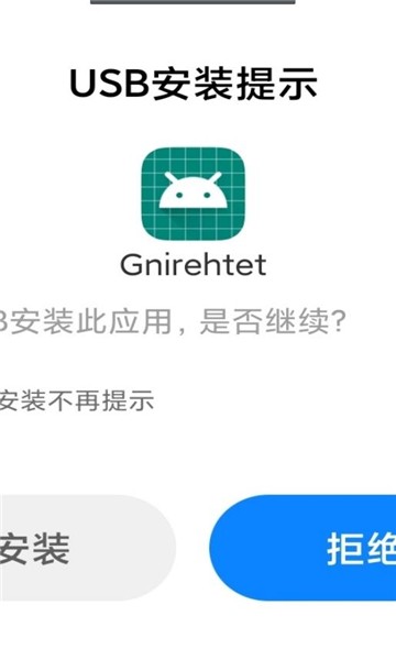 gnirehtet手機應(yīng)用(上網(wǎng)反向連接) v2.5 安卓版 0