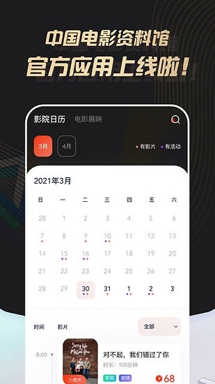 中国电影资料馆购票平台 v1.0.9 安卓版3