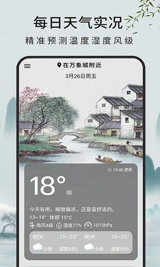 查天气预报15天天气预报 v1.0.1 安卓版3