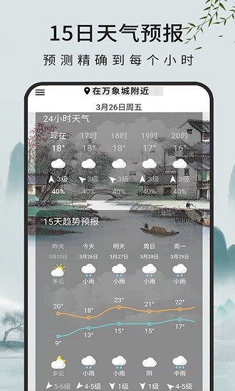 查天气预报15天天气预报 v1.0.1 安卓版1