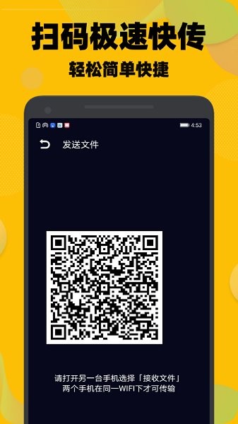 一鍵快傳app v1.1 安卓手機(jī)版 0