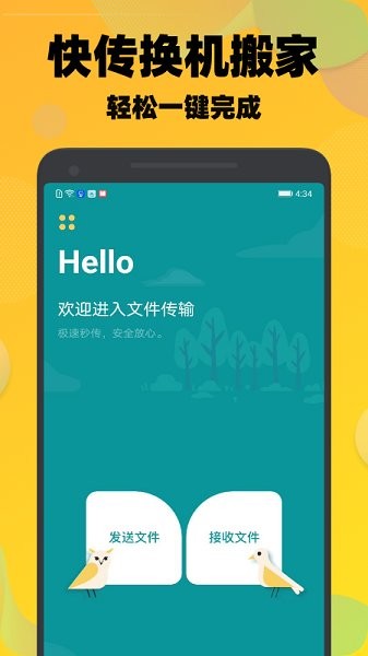 一键快传app v1.1 安卓手机版2