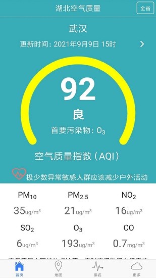 湖北空气质量app安卓版 v1.1.23 安卓版3
