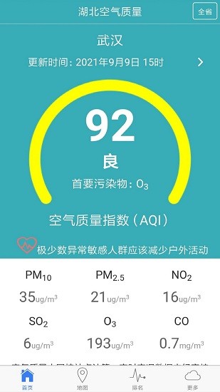 湖北空氣質(zhì)量app安卓版 v1.1.23 安卓版 3